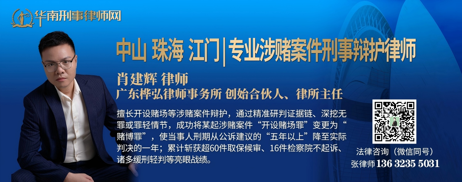 中珠江涉赌案件刑事辩护律师(内页)(1500).jpg