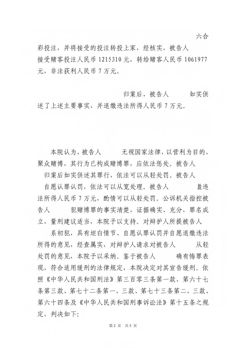 涉赌案缓刑2.jpg