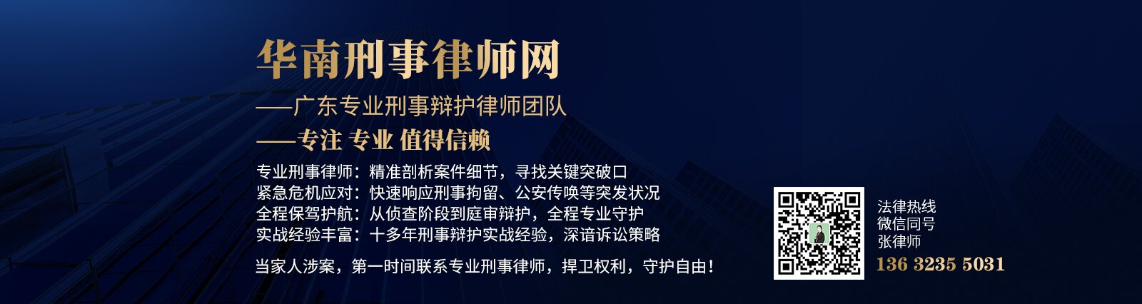 广东专业刑事辩护律师.jpg