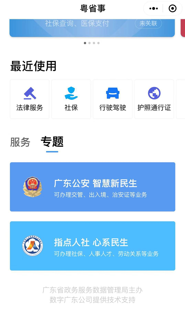 广东省看守所家属粤省事网上寄送钱款3.jpg
