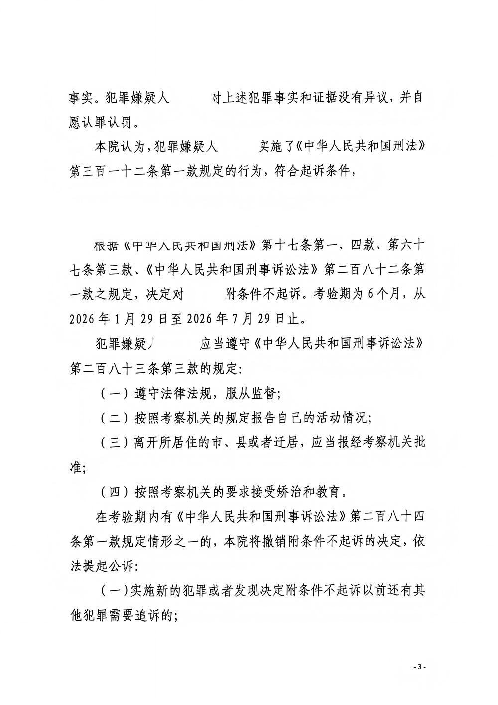 邓家辉不起诉决定书_03(1)(1).png
