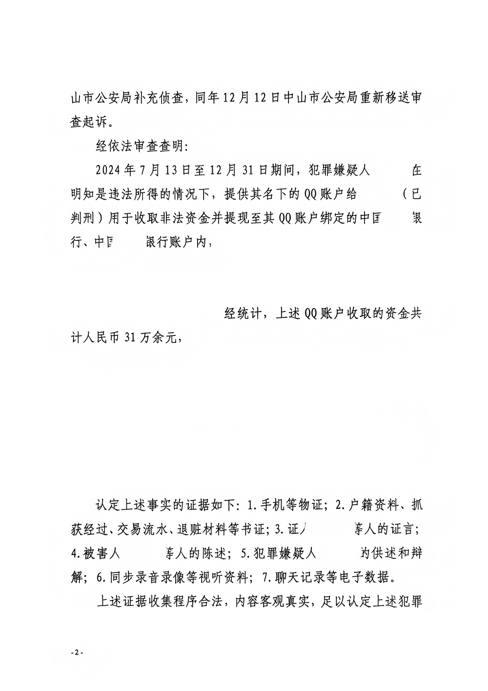邓家辉不起诉决定书_02(1)(1).png