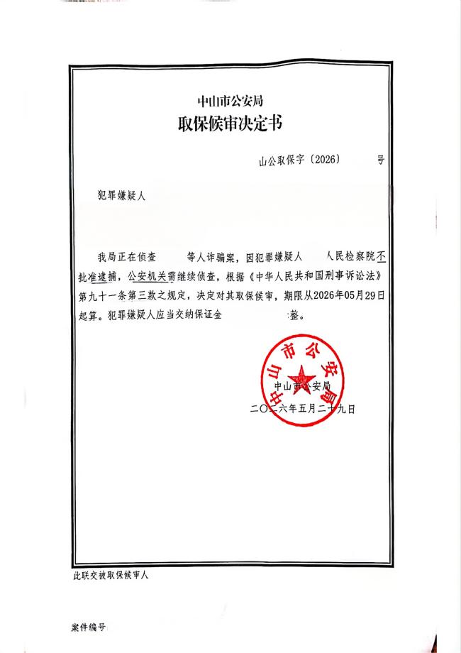 诈骗罪取保候审(1).jpg