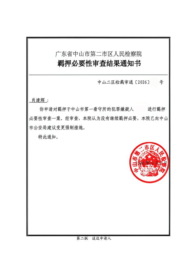 开设赌场羁押必要性审查(1).jpg