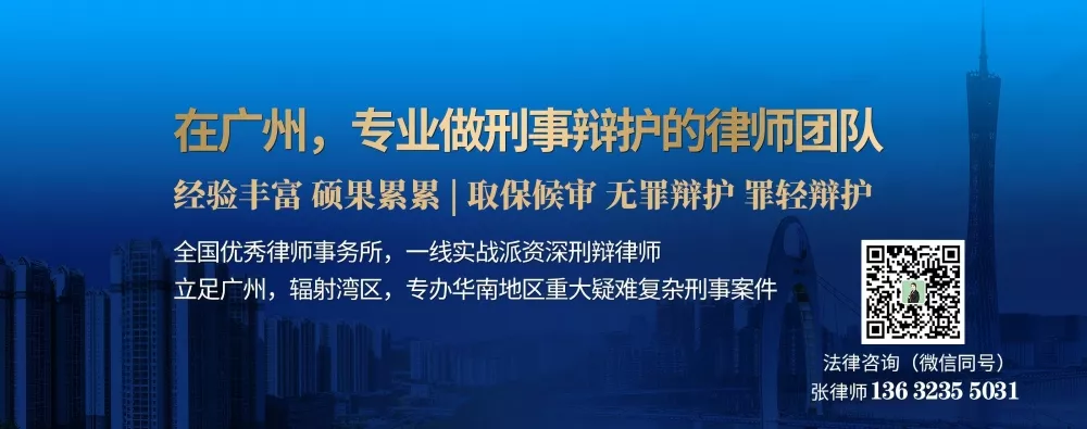 广州专业刑事辩护律师
