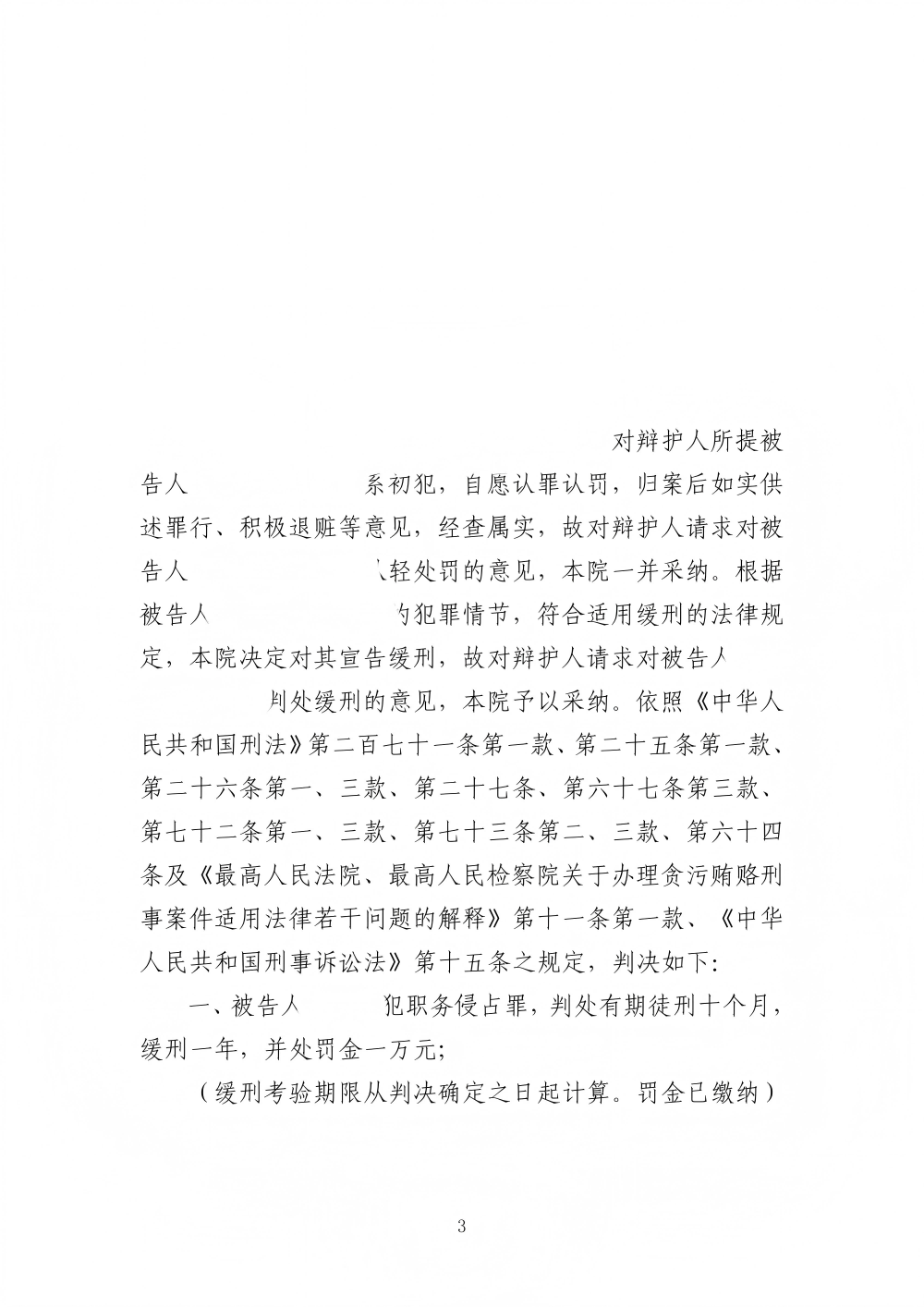26粤2072刑初337号被告人梁石源、兰庆簸犯职务侵占罪刑事判决书（正文）_03(1)(1).png