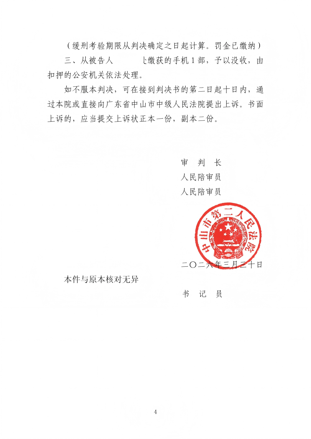 26粤2072刑初337号被告人梁石源、兰庆簸犯职务侵占罪刑事判决书（正文）_04(1)(1).png