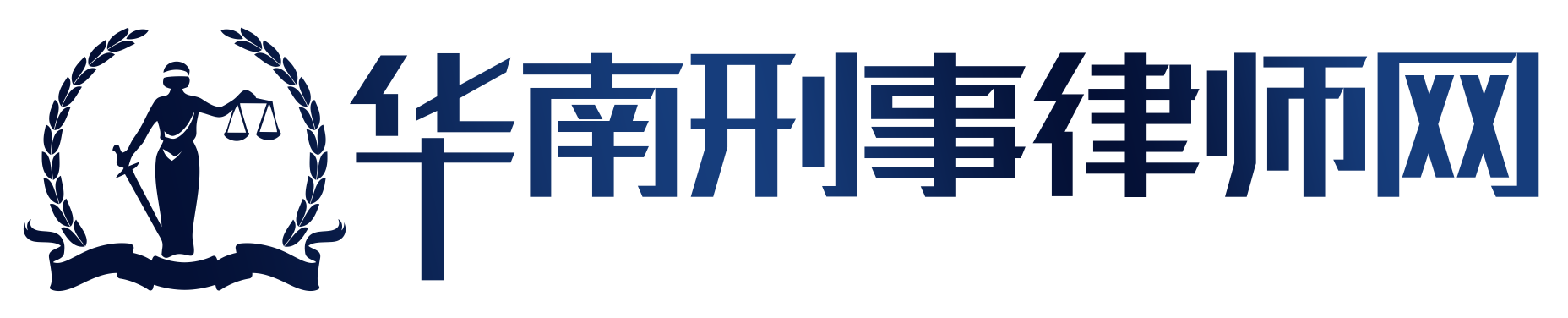 广州刑事律师_广州专业刑事辩护律师_张美玲律师团队
